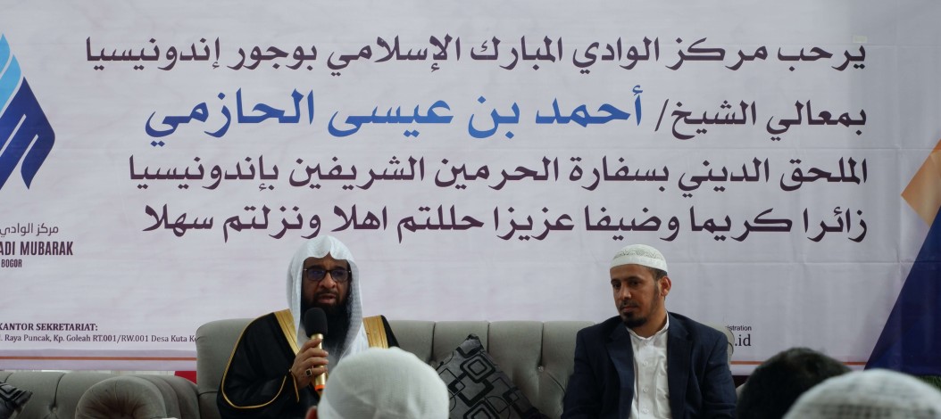 KUNJUNGAN ATASE KEAGAMAAN KEDUBES SAUDI DI STIUWM BOGOR